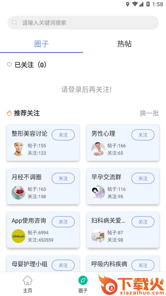 武汉护理学会app截图1