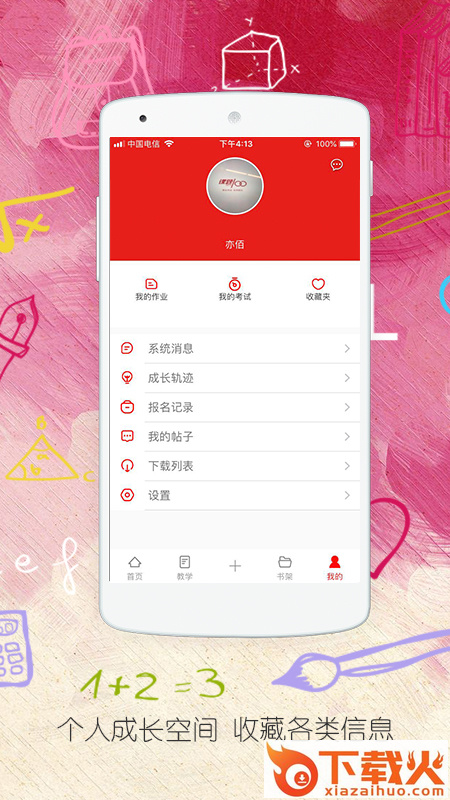 课题100教育艺术学院截图2