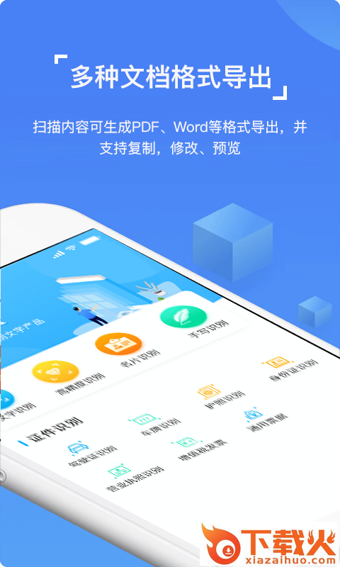 图片文字识别OCR截图2