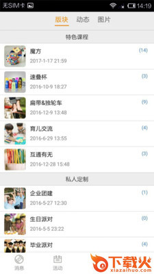 超级家委会截图2