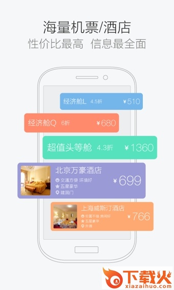 航班管家电脑版 v8.0.8.2 官方pc版 截图1
