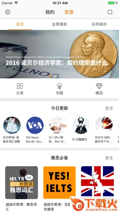 朗易思听ios