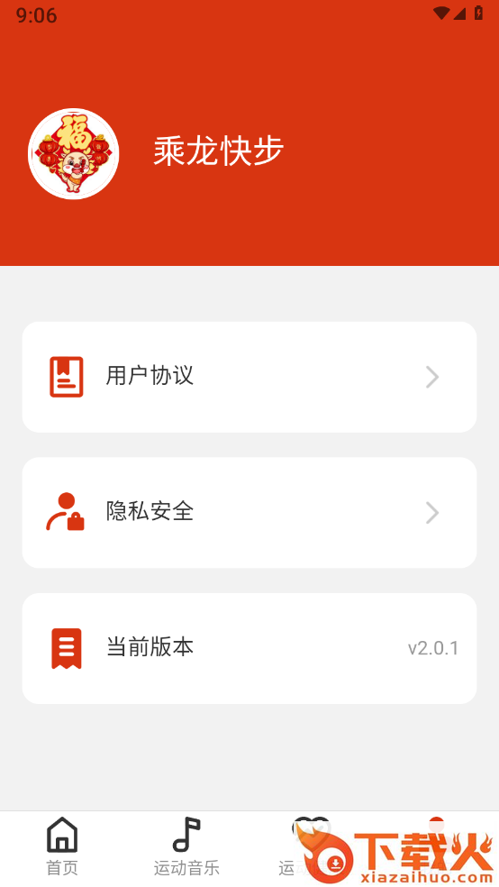 乘龙快步截图2