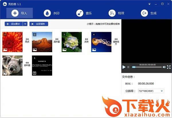 秀拍客软件