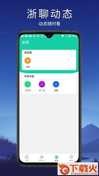 浙聊截图2