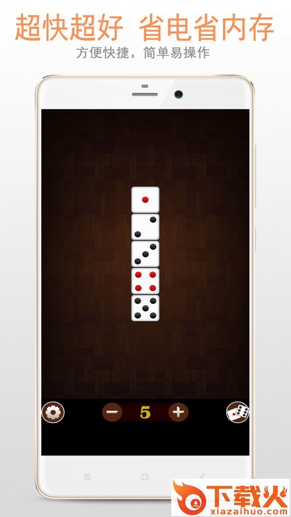 精品骰子 v5.7.2 最新版截图1