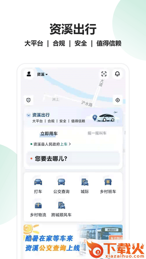 资溪出行app截图2