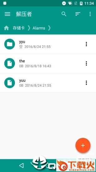 解压者app截图1