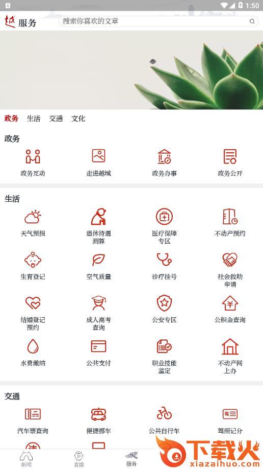 今日越城app v1.6.0 最新版截图2