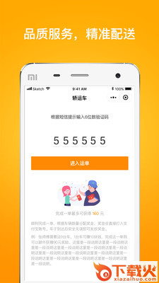 运好车司机app截图1