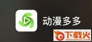 动漫多多截图3