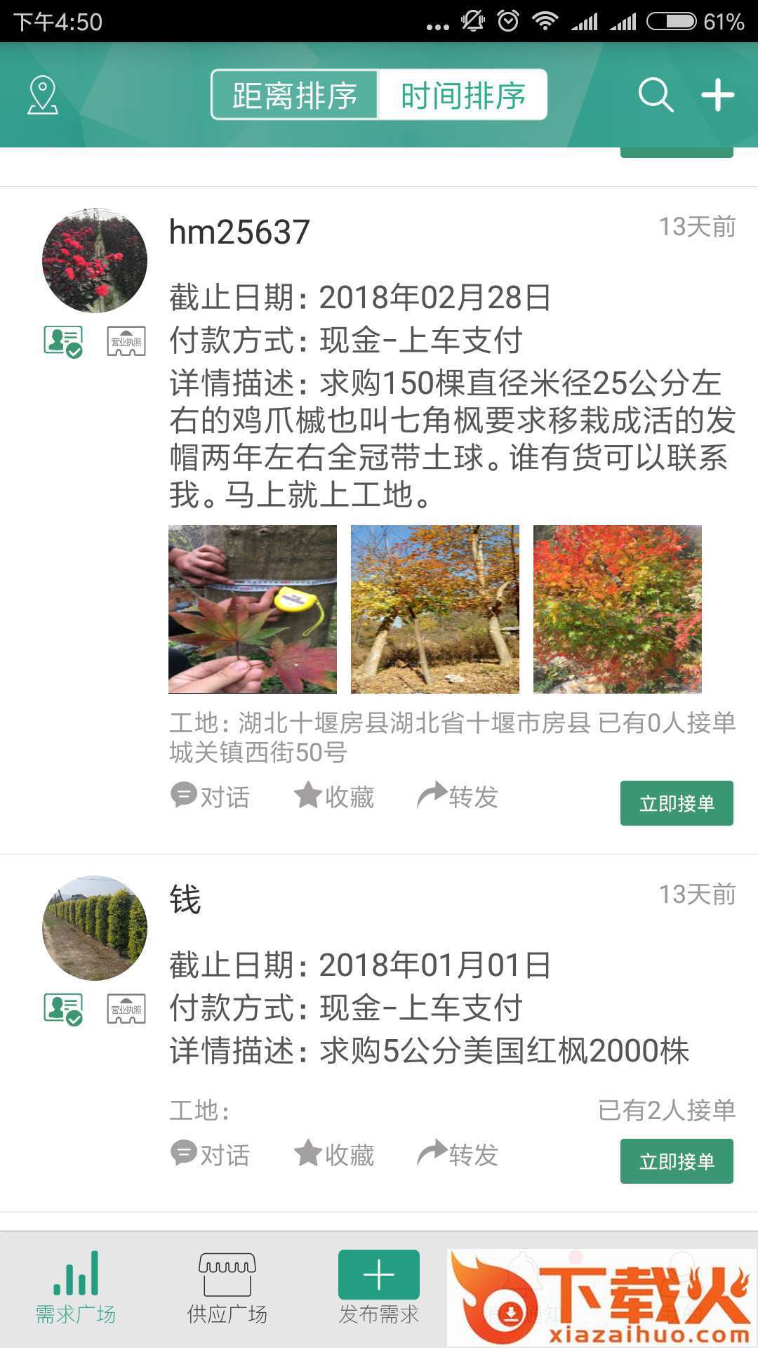 苗如意app截图2