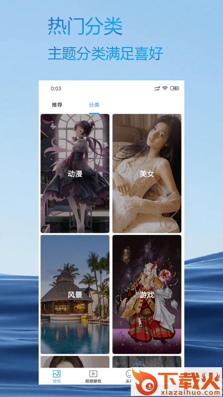 壁纸优选截图1