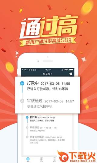 现金白卡手机客户端截图2