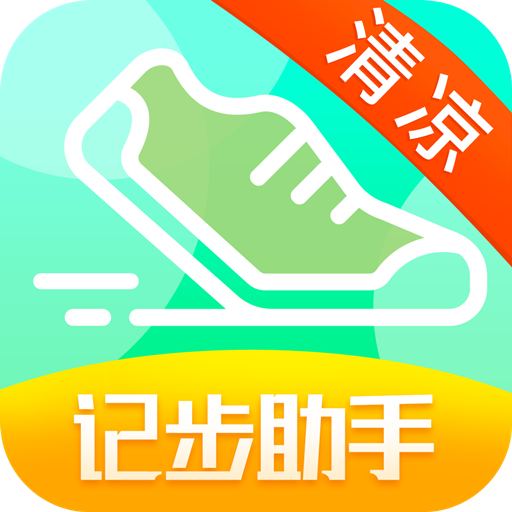 记步助手app v4.5.9 最新版