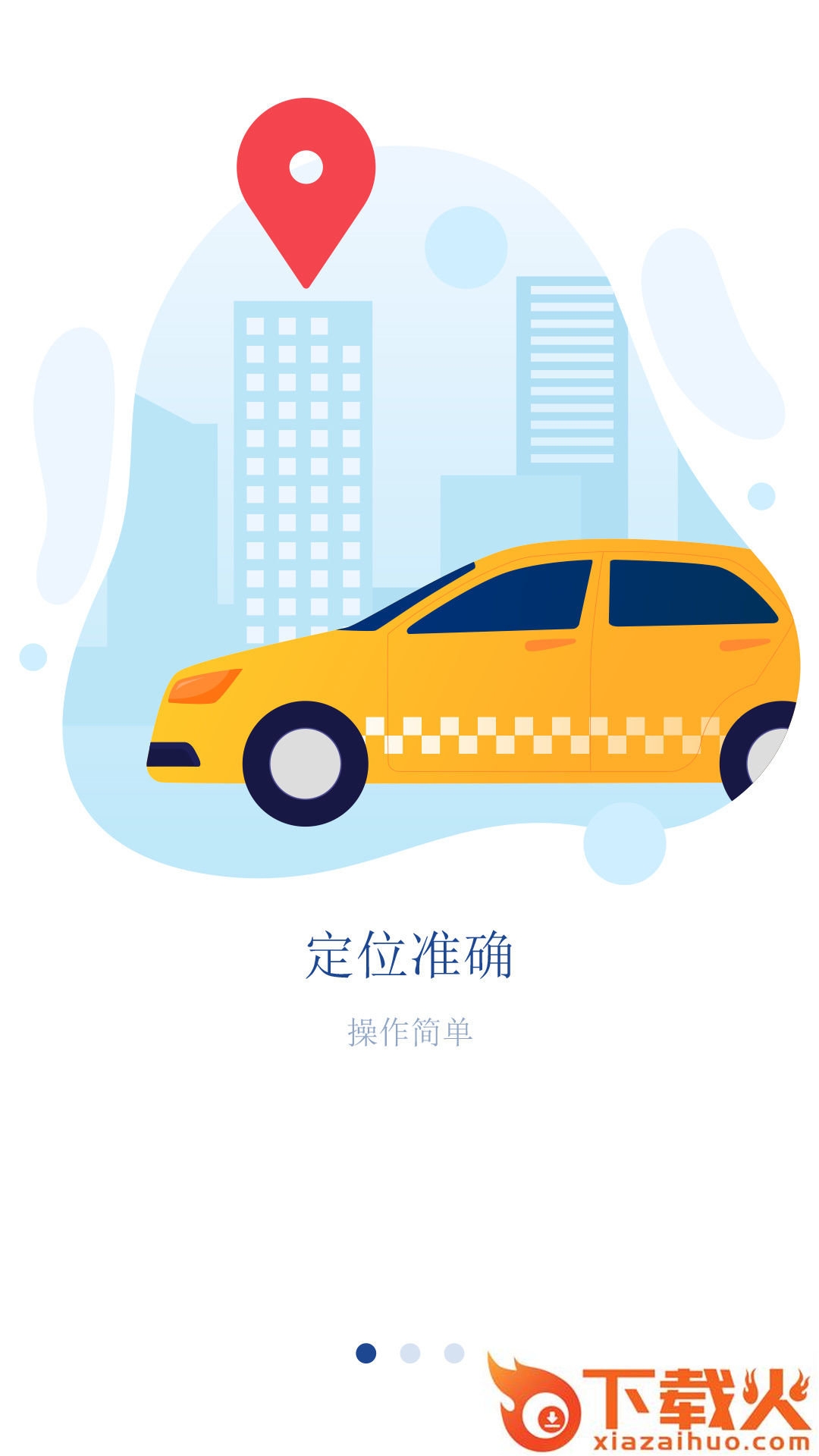 优车智慧停车场app截图2