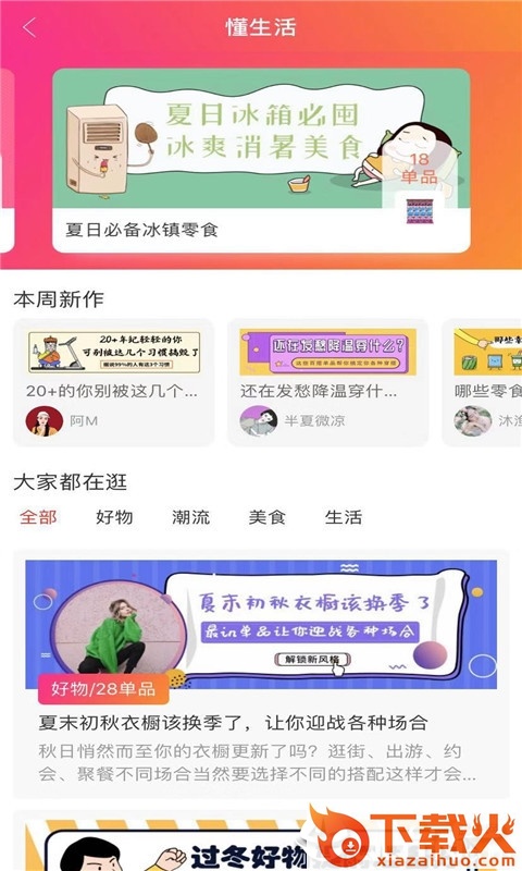 懂生活截图2