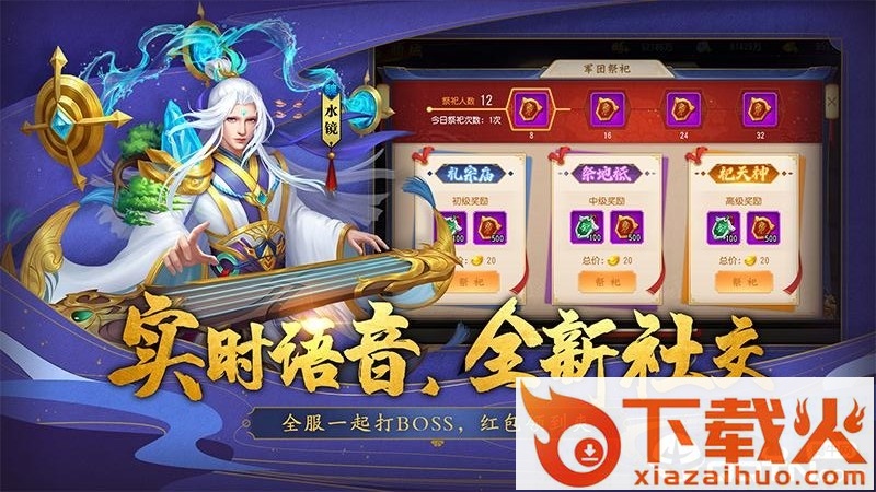 三国杀名将传联想版截图1