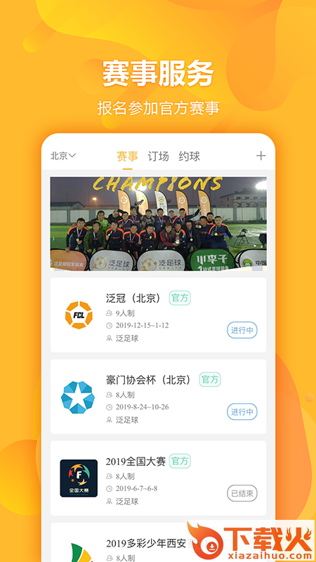 泛足球截图1