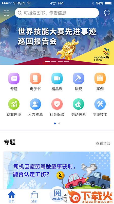阅慧人社app截图1