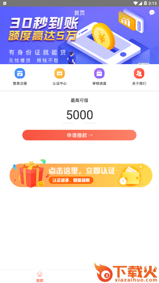将军贷app截图2