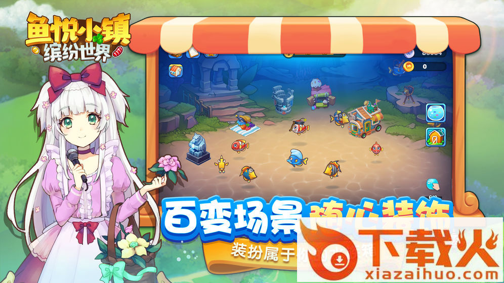 鱼悦小镇礼包版截图2