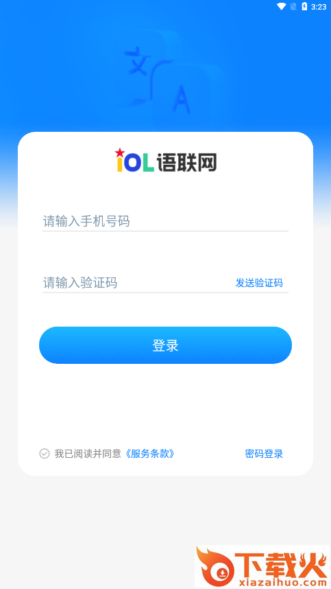IOL语联网app截图2