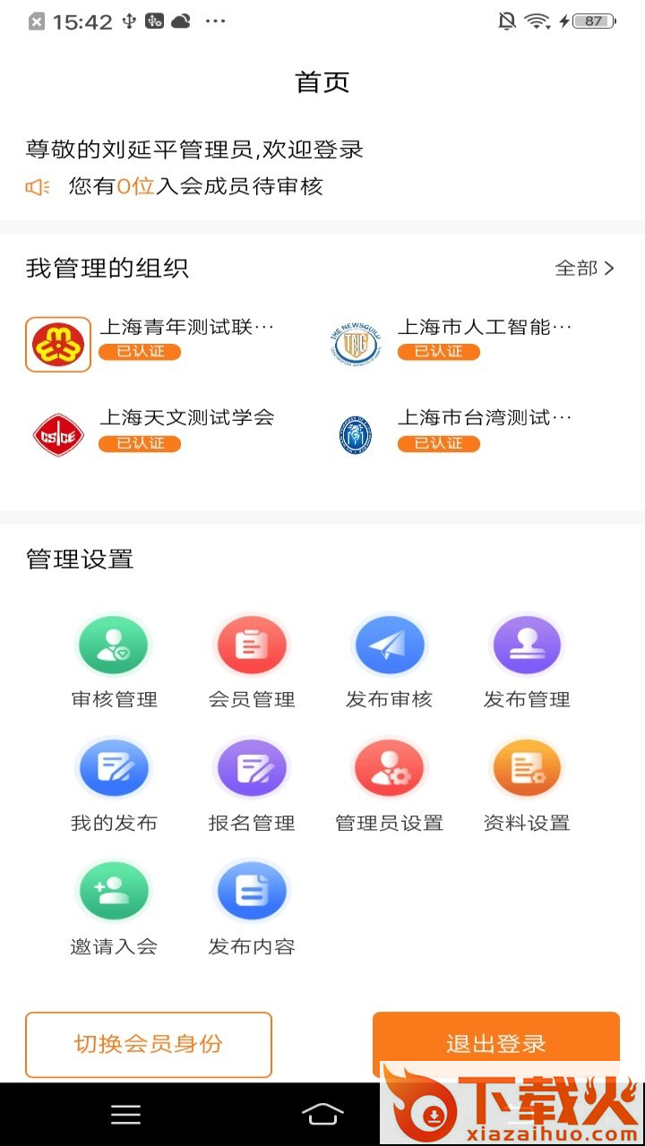 会会app截图2