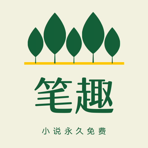 笔趣书阁免费版app下载-笔趣书阁免费版v1.4.8 安卓版