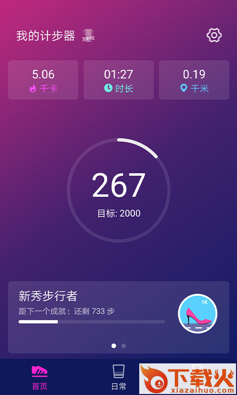 极客计步截图1