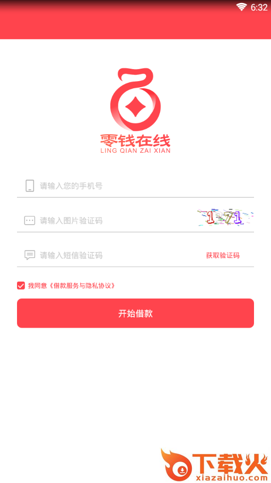 零钱在线app截图2