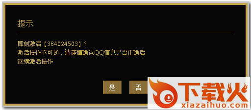 刀锋铁骑内侧激活码生成工具 v20150604 官网免费版 截图1