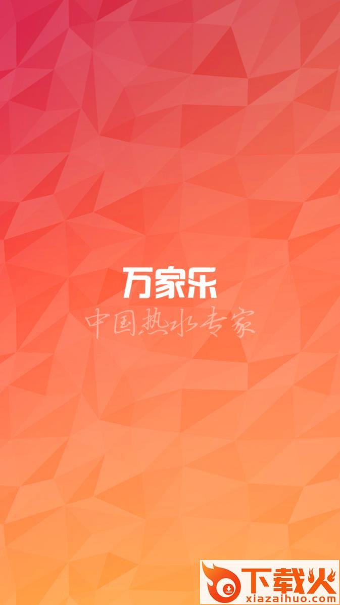 万家乐ONE+app截图1