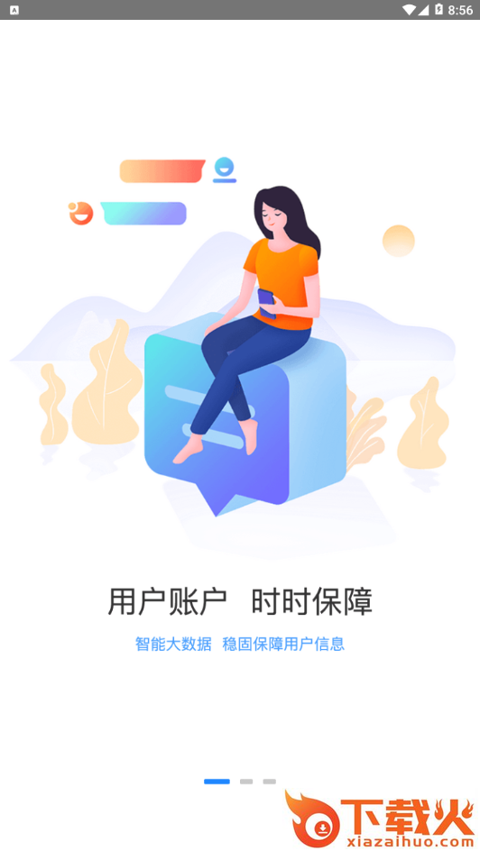 金银借app截图1