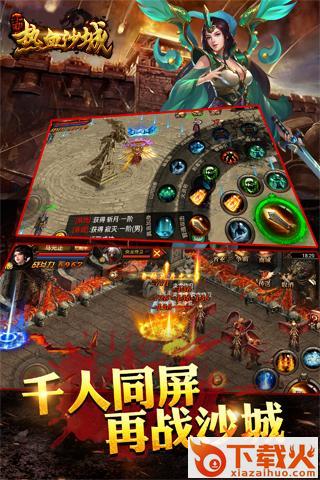 新版热血沙城手游截图1