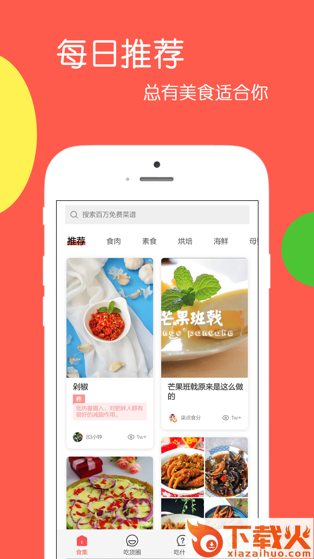 天天美食app截图1