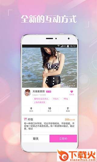 相约官方app下载截图2
