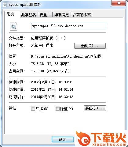 syscompat.dll下载