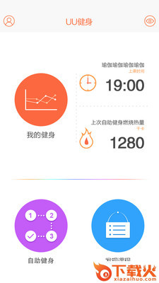 UU健身 v1.2 安卓版截图2