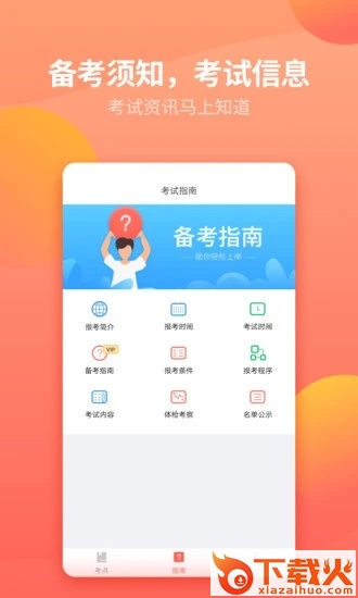联大公务员题库截图1
