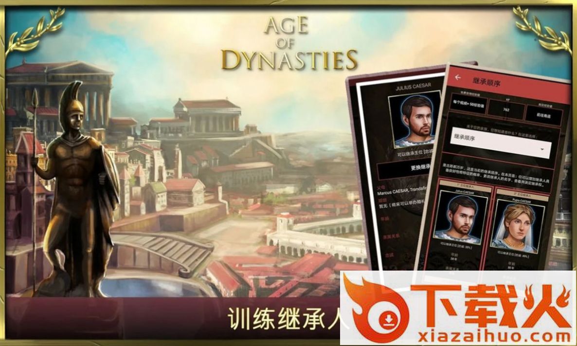 王的游戏罗马帝国(AoD: Roman Empire) v1.0.0 安卓版截图1