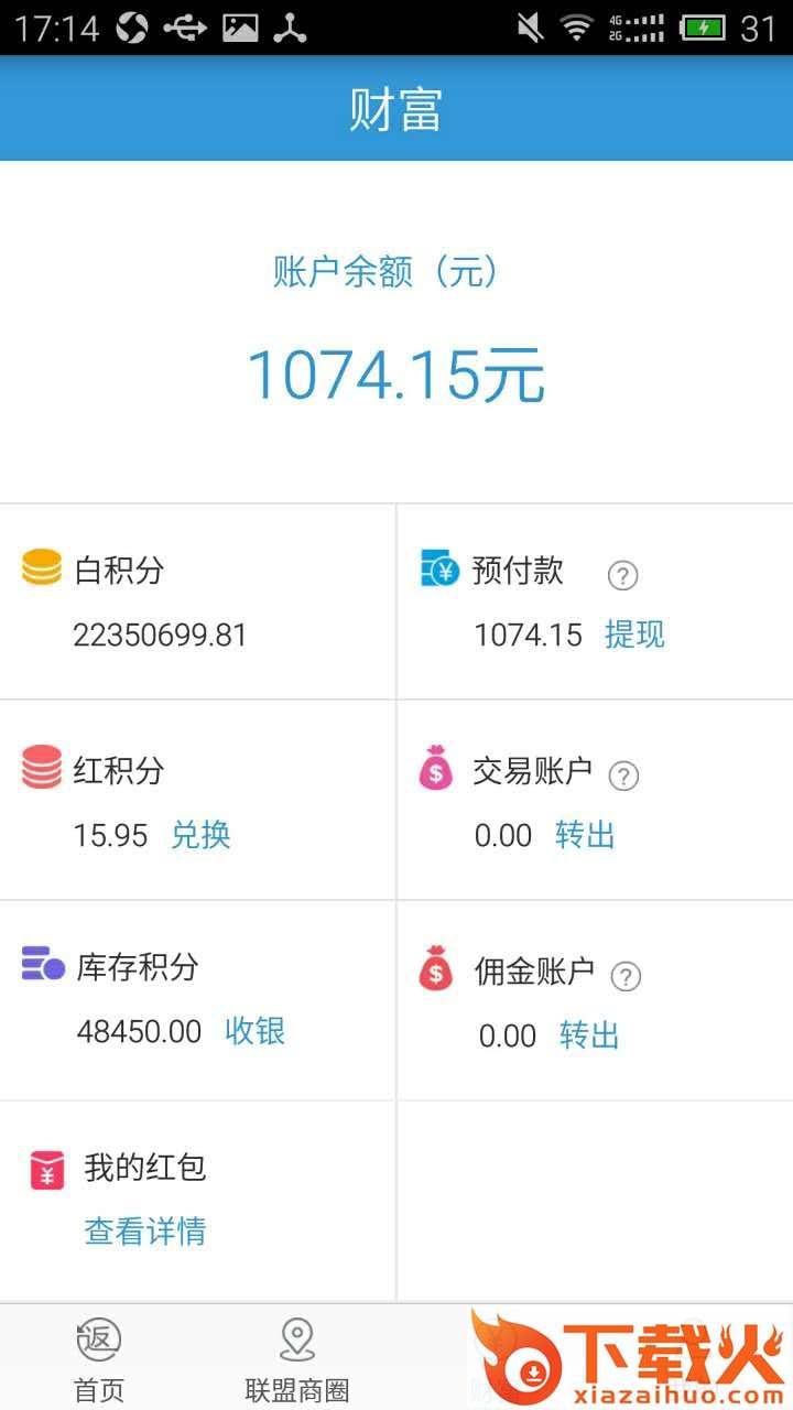 云联商业大系统app截图2