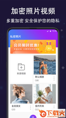 个人隐私保险箱截图1