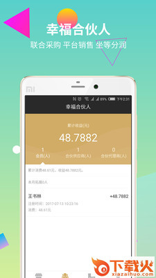 亮基合伙人截图1