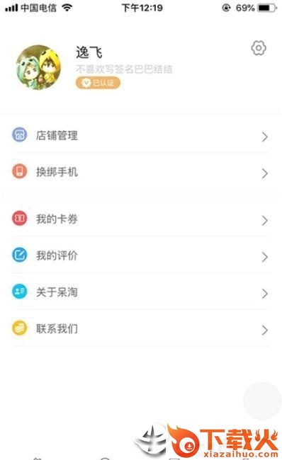 呆淘截图2
