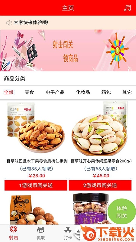 闯关送截图1