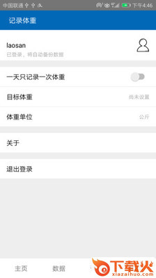 记录体重app截图1