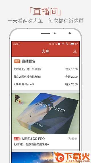 大鱼app下载截图2