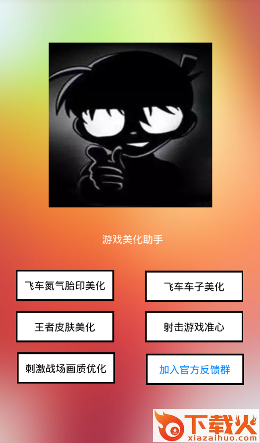 游戏美化助手破解版截图1