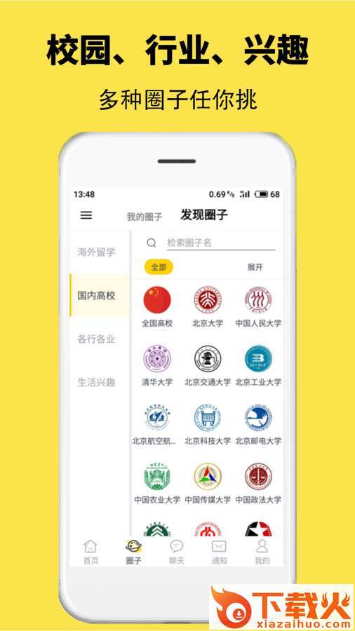 窝圈截图1
